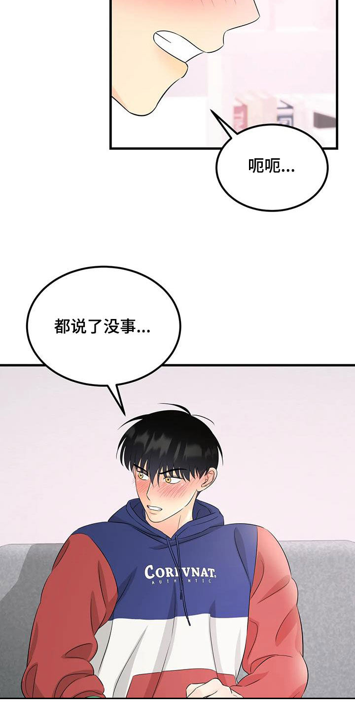 神仙姐姐综合推荐漫画,第32话2图