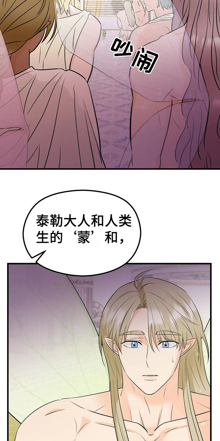 神仙配色绿色和粉色漫画,第6话2图