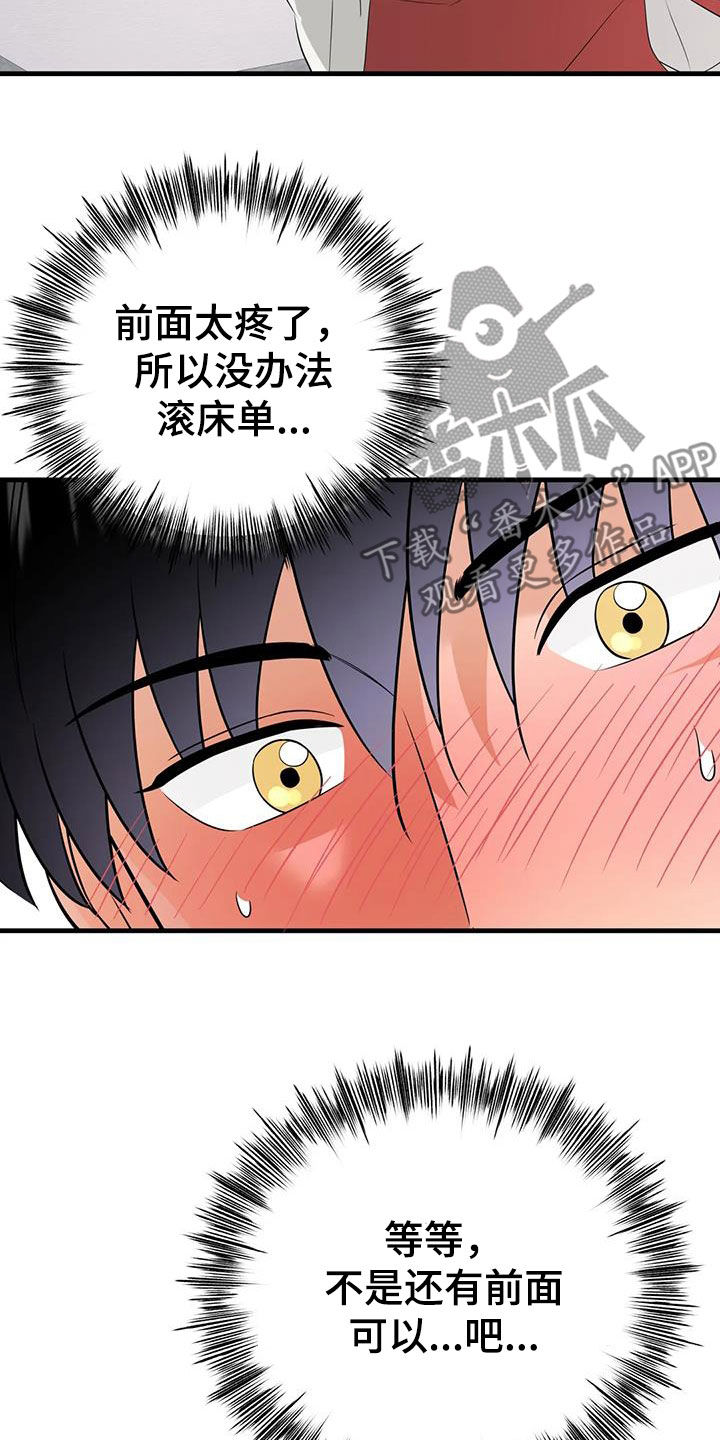 神仙配对漫画,第33章：同意2图