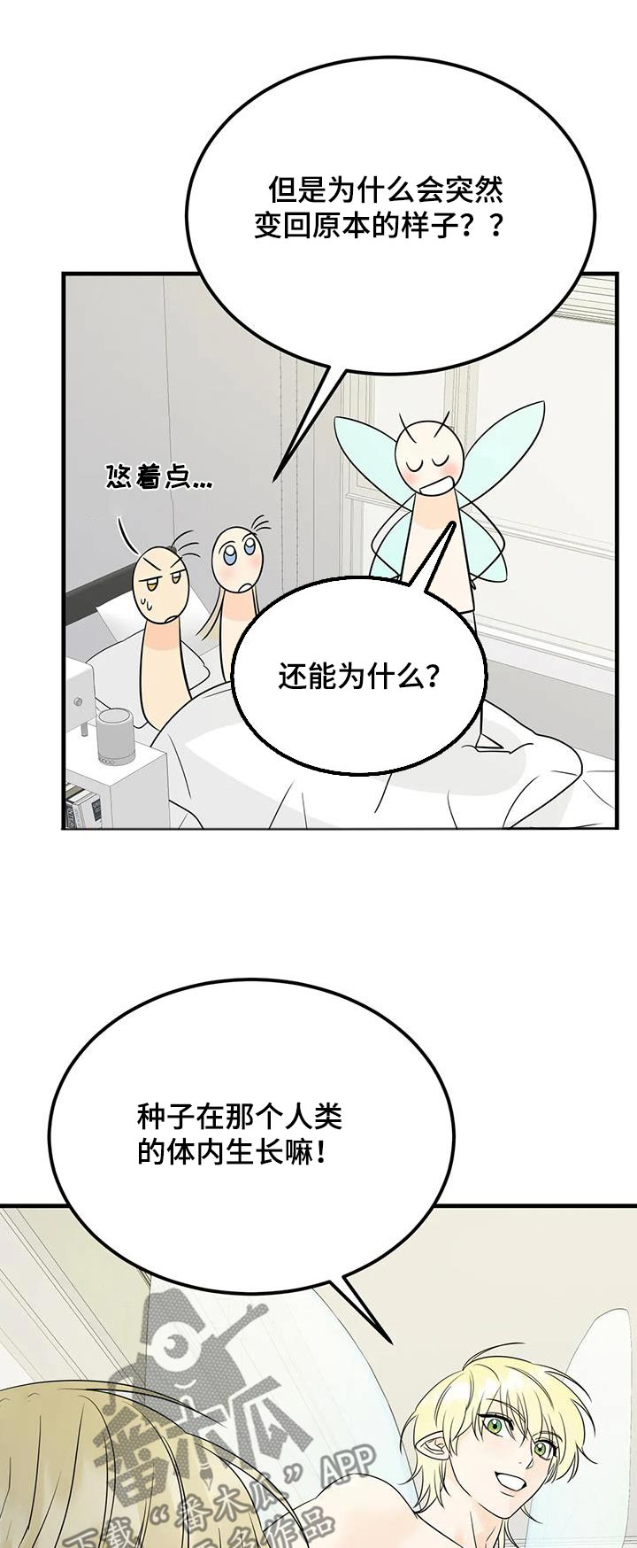 神仙配色c4d漫画,第52话1图