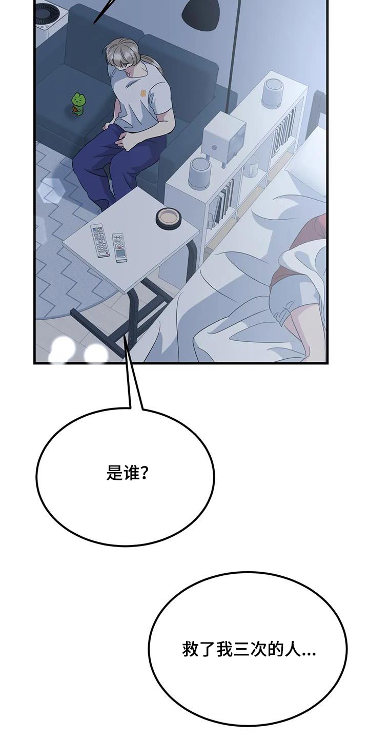 神仙配对漫画,第67话2图