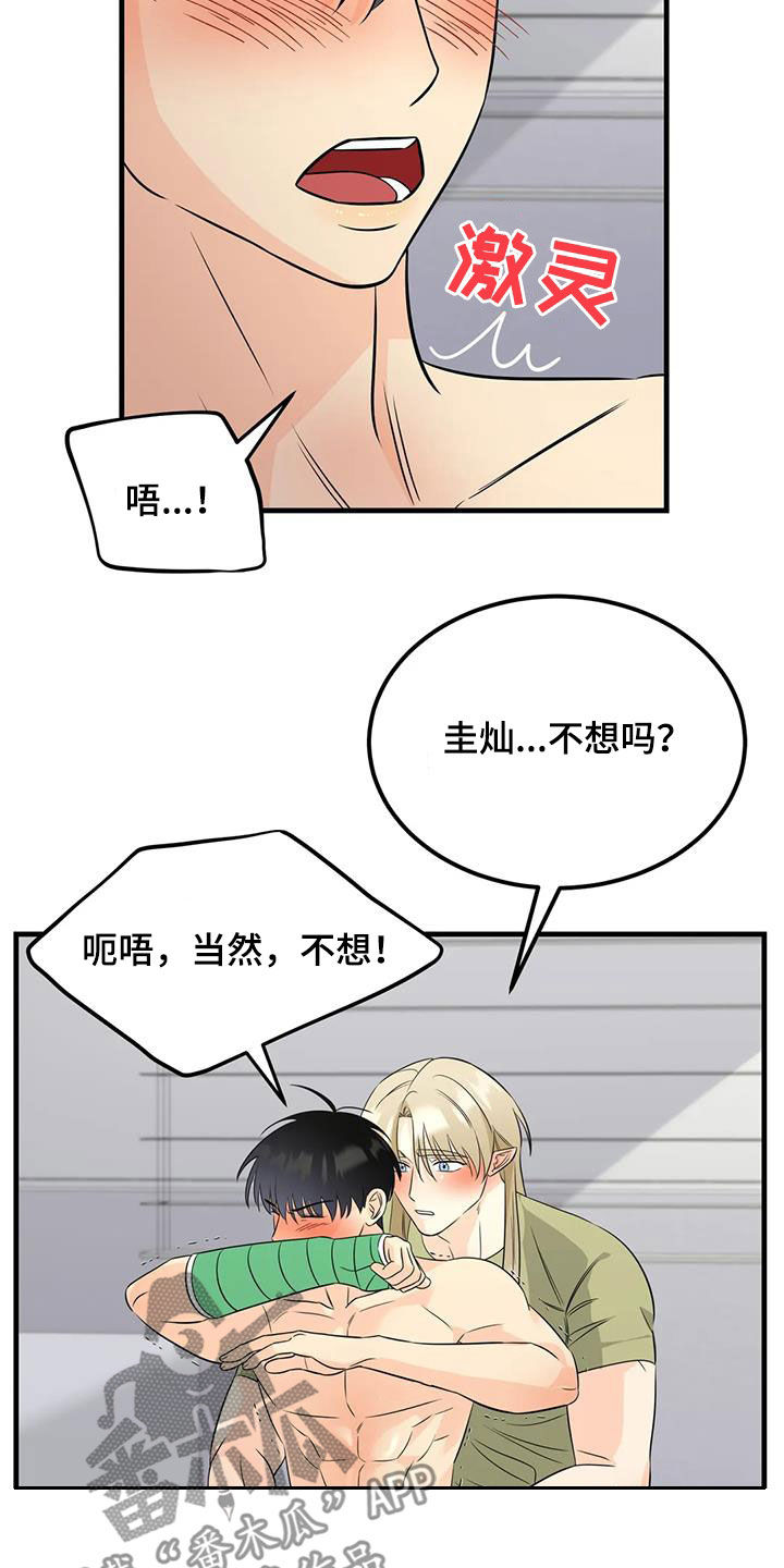 神仙配音 素材漫画,第24话2图