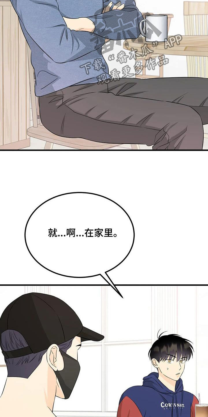 随心配打包漫画,第26话1图