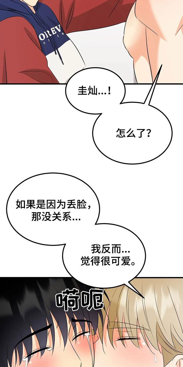 神仙配音 素材漫画,第36话2图