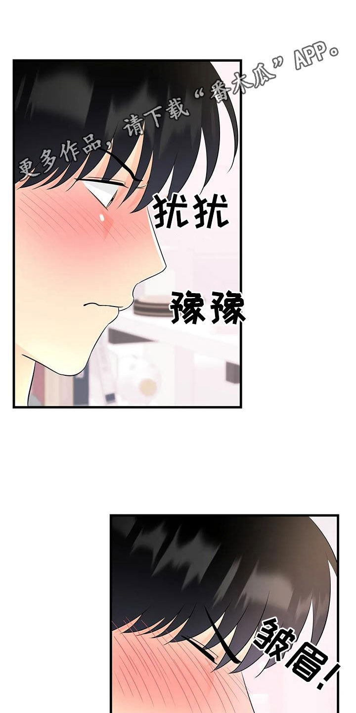 神仙配对漫画,第32章：上药1图