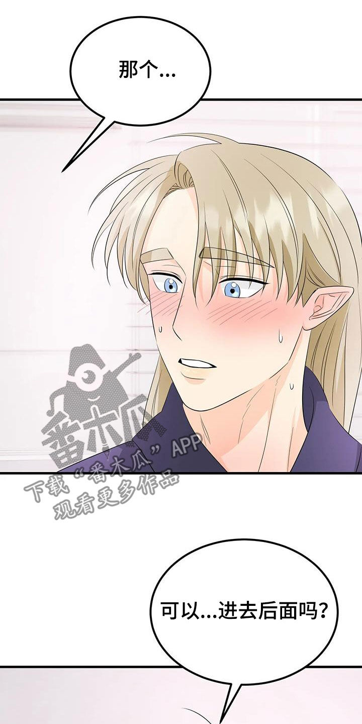 神仙配对漫画,第33章：同意1图