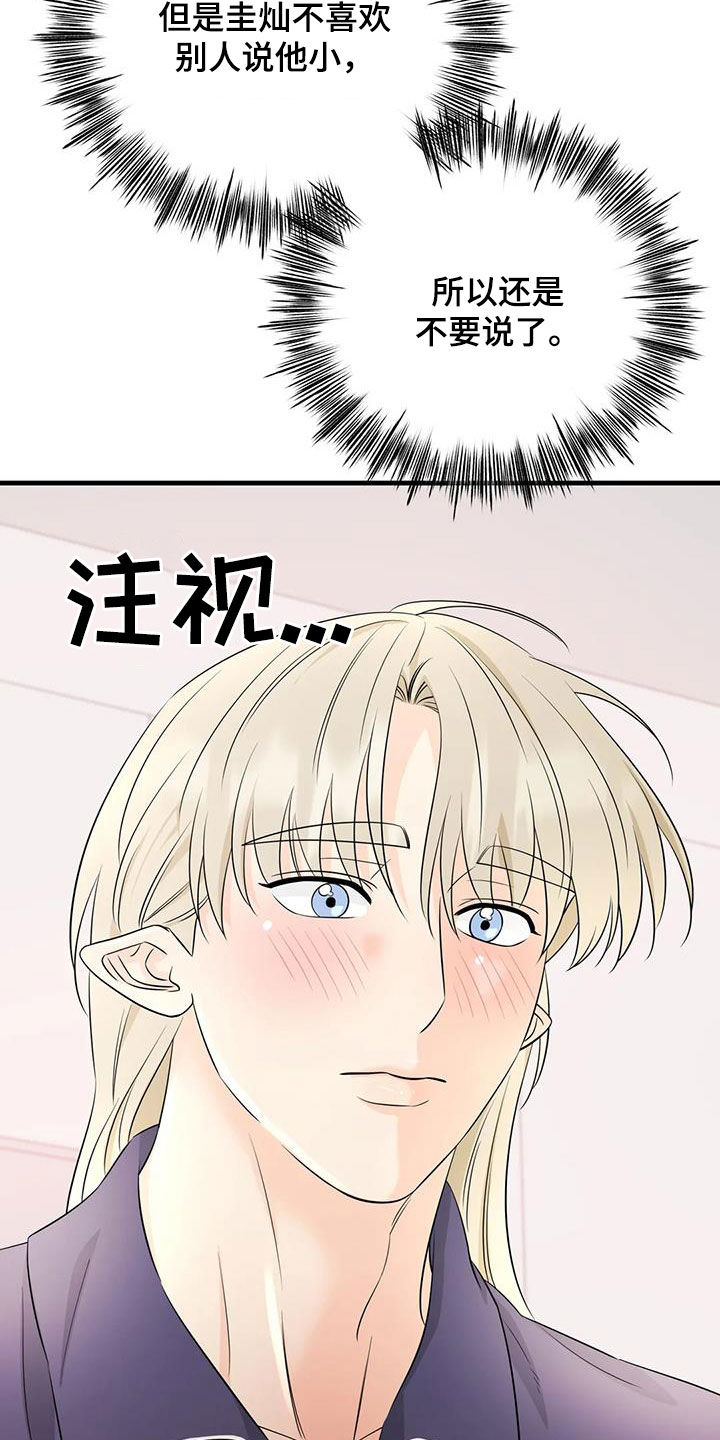 神仙配方火锅漫画,第31章：检查1图