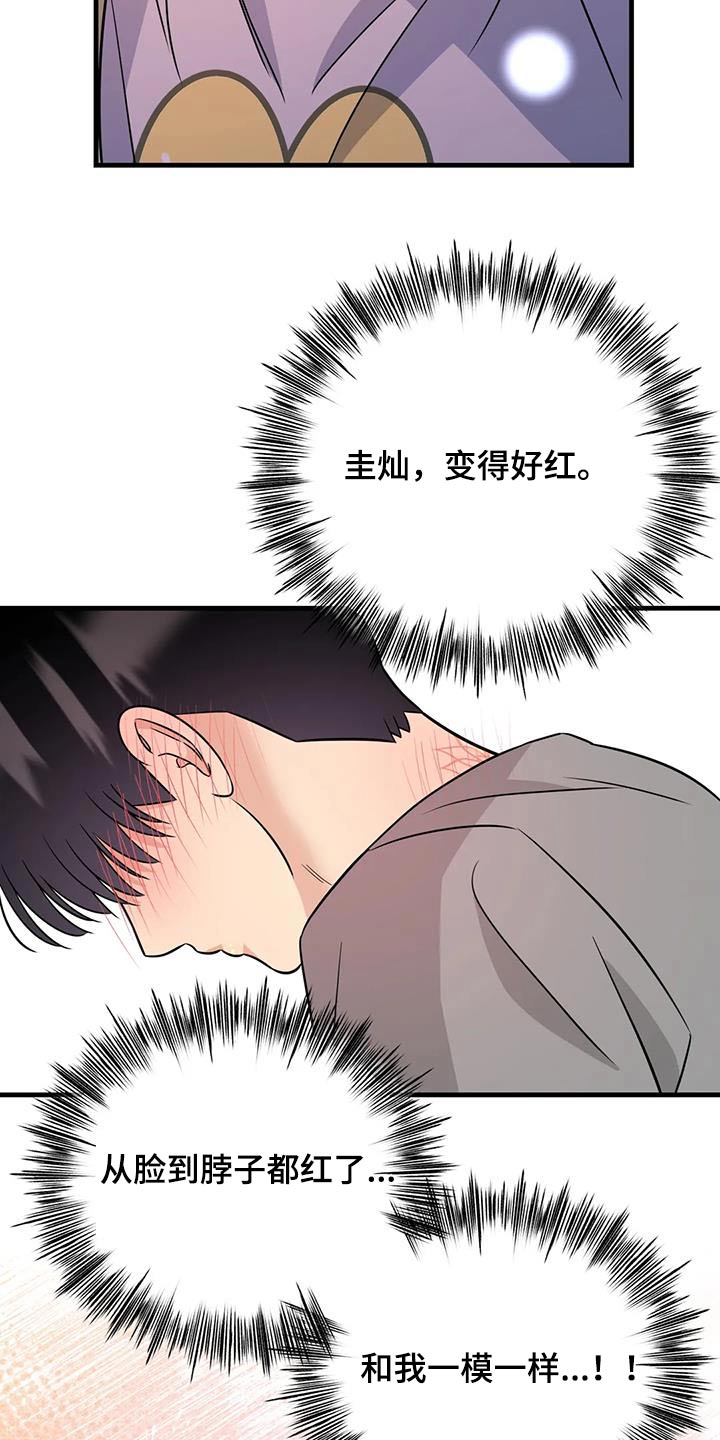 神仙配对漫画,第49话2图