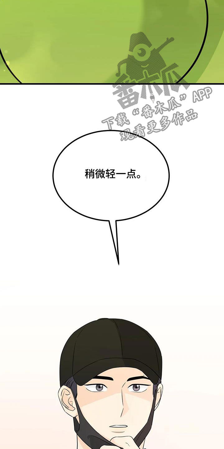 神仙配对歌手漫画,第27章：惹麻烦2图