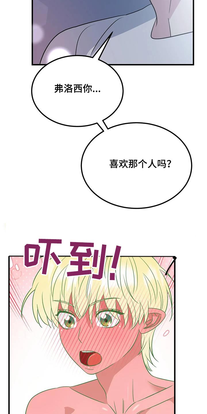 神仙配色电动车漫画,第67话2图