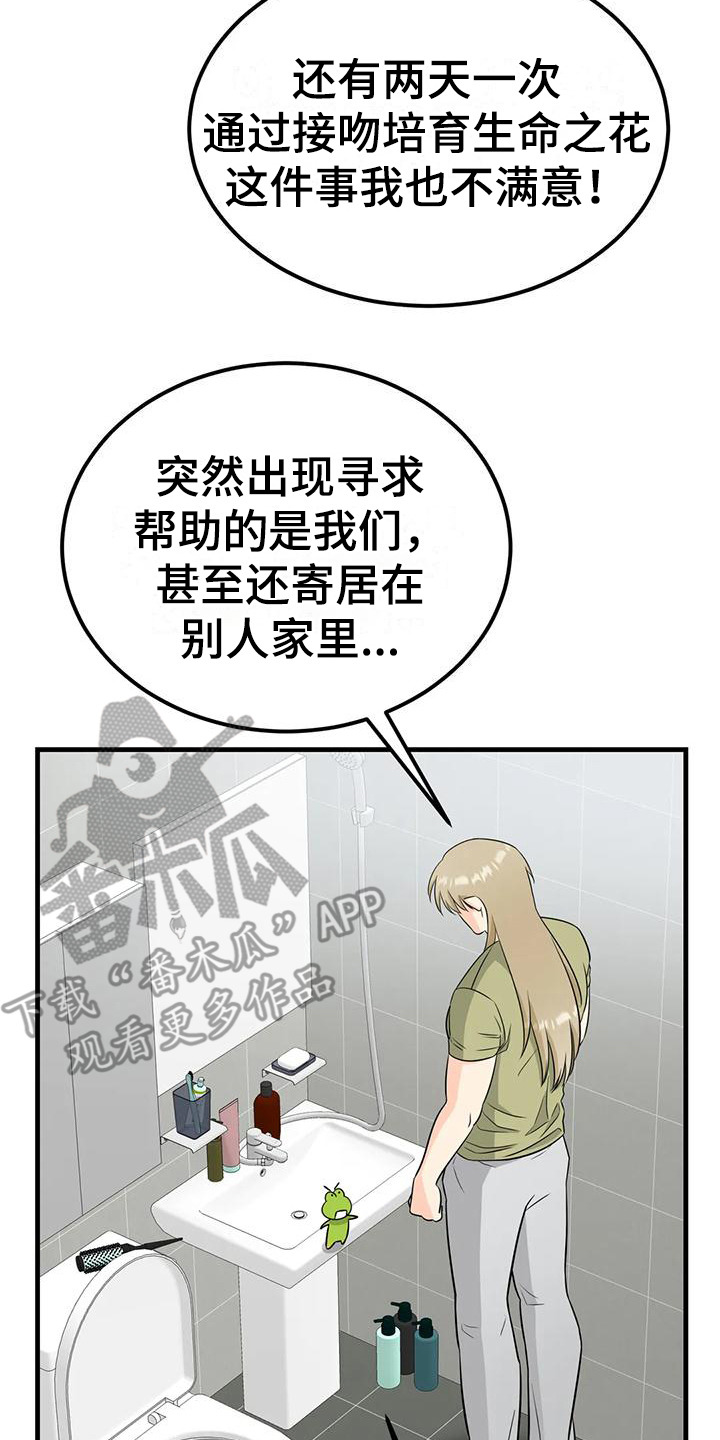 神仙配音视频漫画,第14话2图