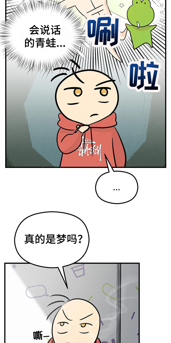 神仙配对漫画,第8话2图