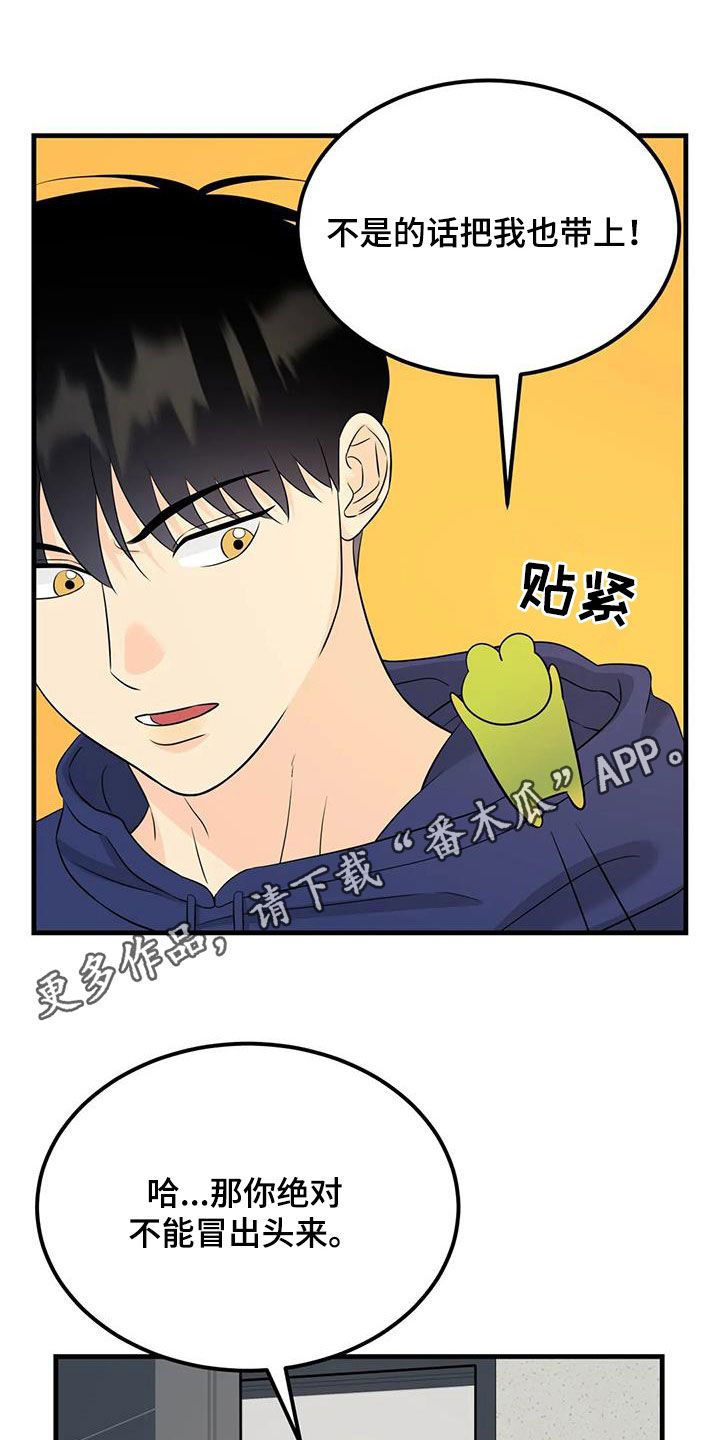 神仙配合漫画,第26章：帽子里有青蛙1图