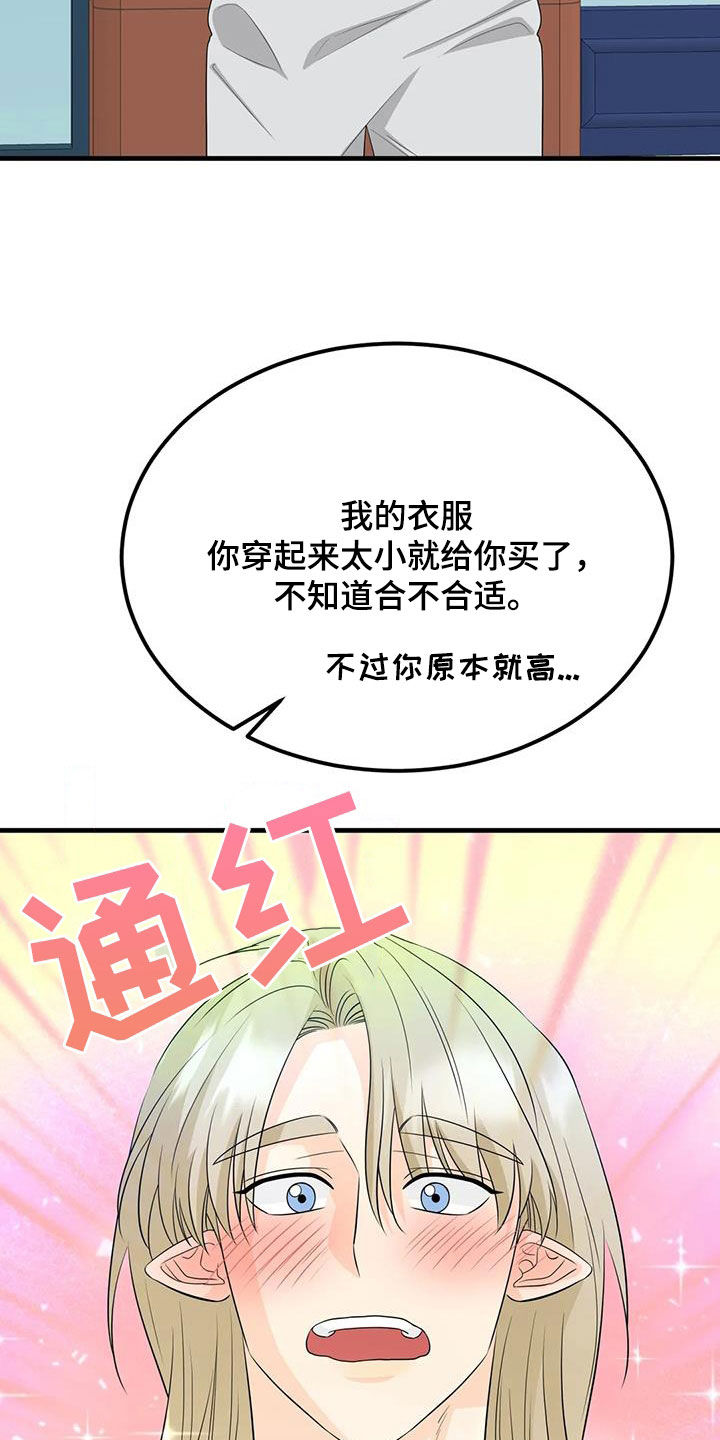 神仙配对漫画,第30话2图