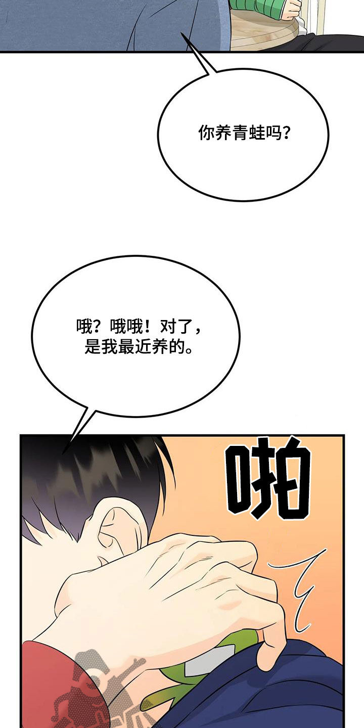 神仙配对歌手漫画,第27章：惹麻烦1图