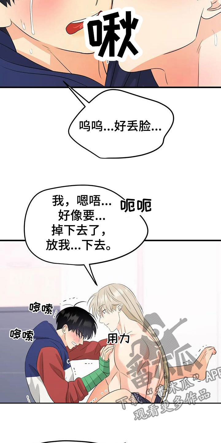 神仙配色托特包漫画,第36章：吐了1图