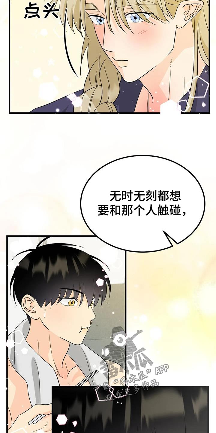 神仙配姻缘漫画,第42话1图