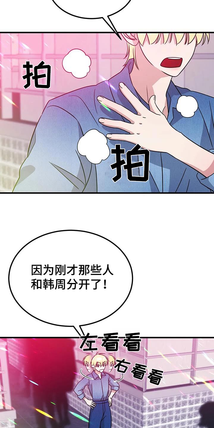 神仙配偶漫画,第58话1图