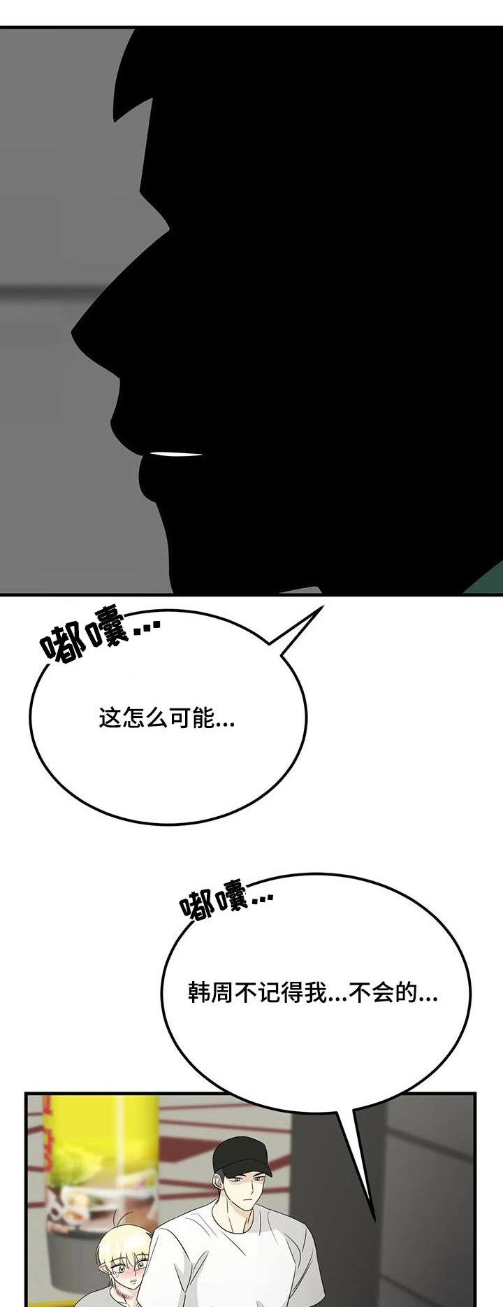 神仙配对漫画,第70话1图