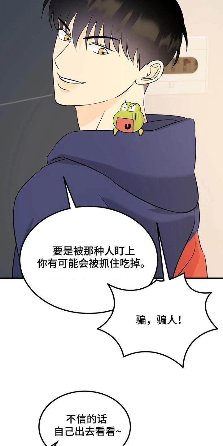 随心配打包漫画,第26话1图