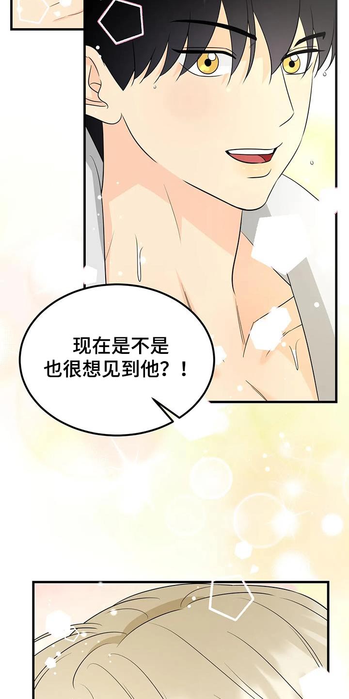 神仙配姻缘漫画,第42话2图