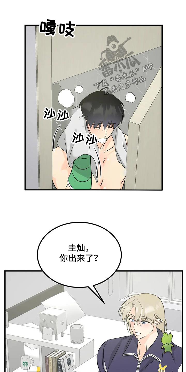 随心配打包漫画,第39话2图