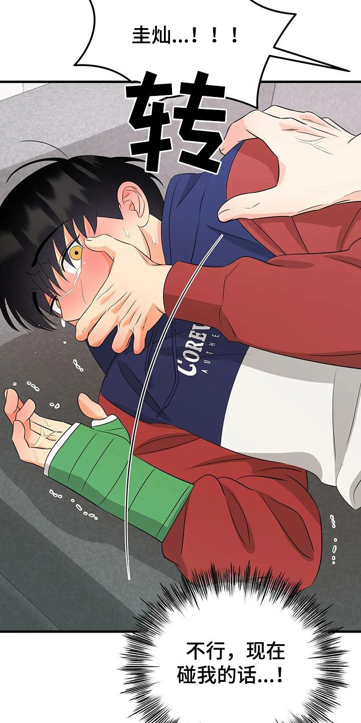 神仙配对漫画,第36章：吐了1图