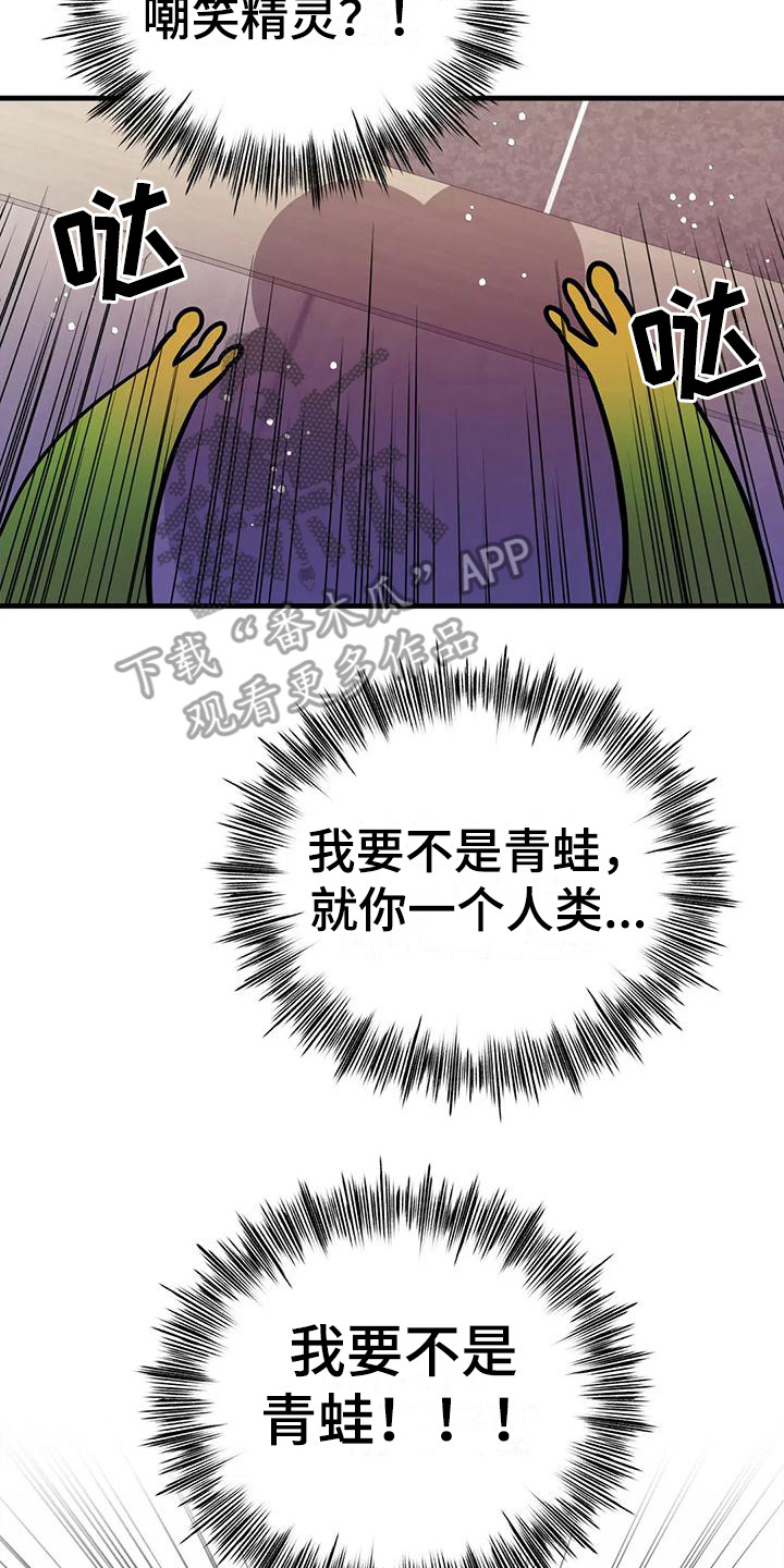 神仙配姻缘漫画,第15话2图