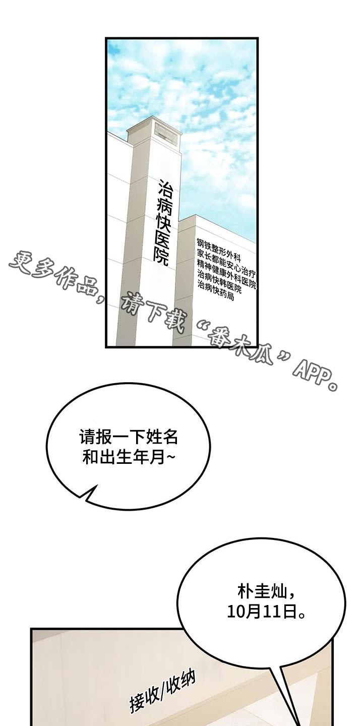 神仙配角漫画,第40话1图