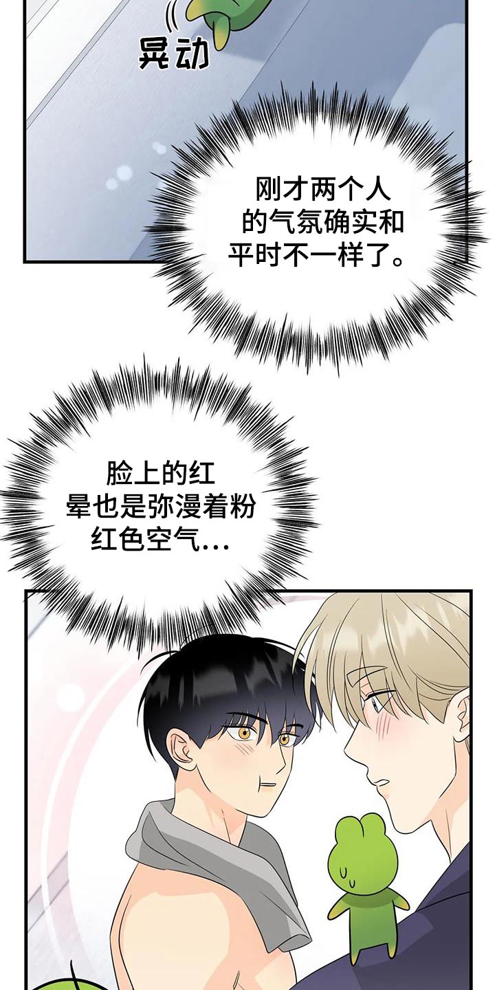 神仙配对歌手漫画,第44话2图