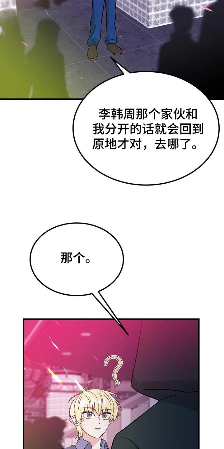 神仙配偶漫画,第58话2图