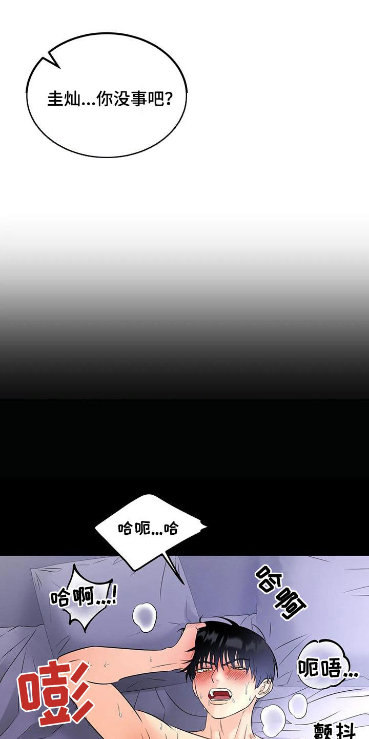 神仙配音 素材漫画,第16话2图