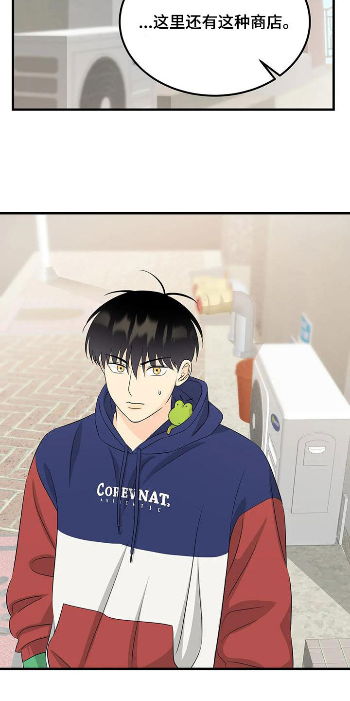 神仙配对漫画,第29章：送衣服2图