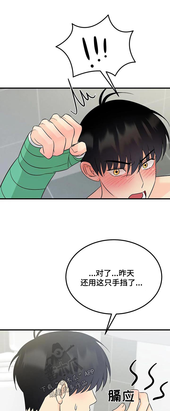 神仙配色搭配大全漫画,第39话1图