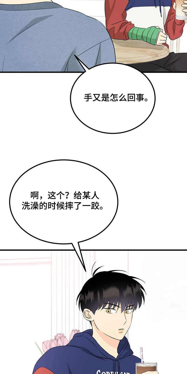 随心配打包漫画,第26话2图