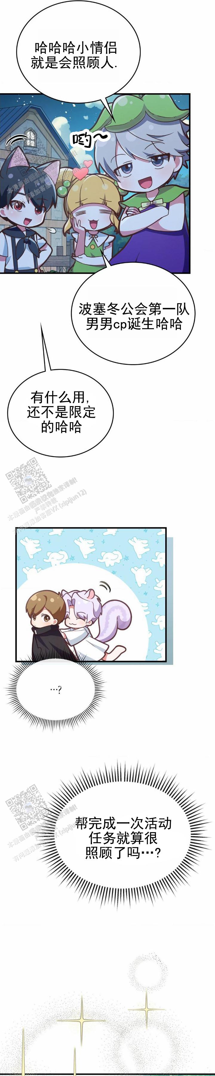 姐姐和弟弟两年半网恋漫画,第80话1图