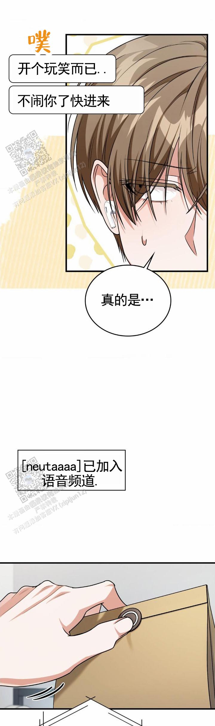 和邻居弟弟网恋中漫画,第90话1图