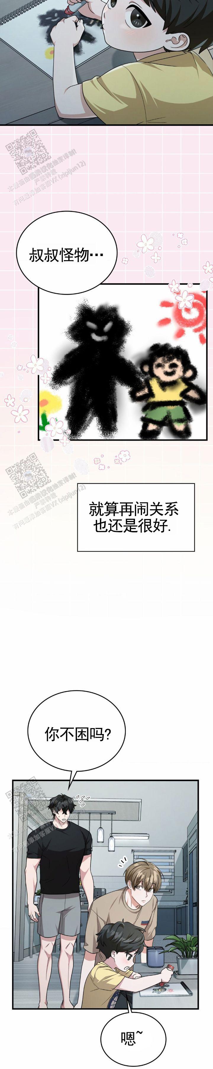和邻居弟弟网恋中漫画,第107话1图