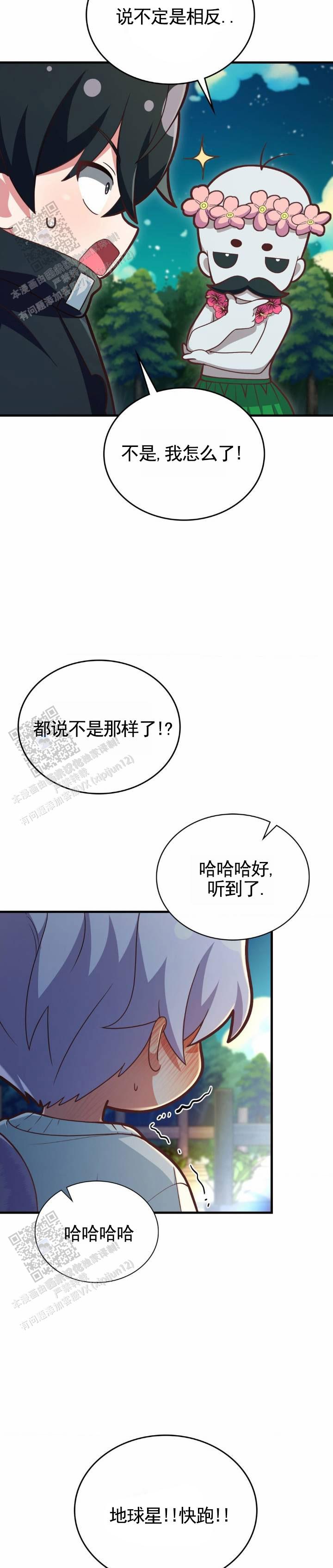 和邻居弟弟网恋争一口气漫画,第120话1图