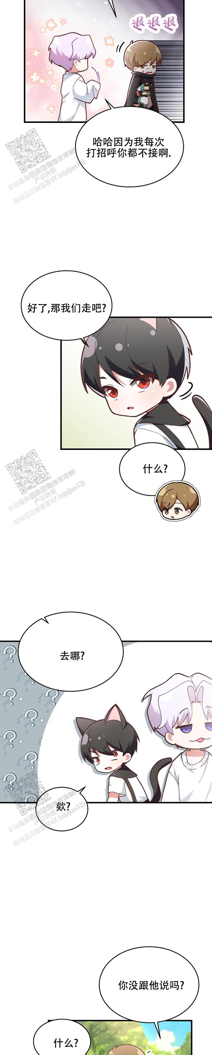 和邻居弟弟网恋中漫画,第14话2图