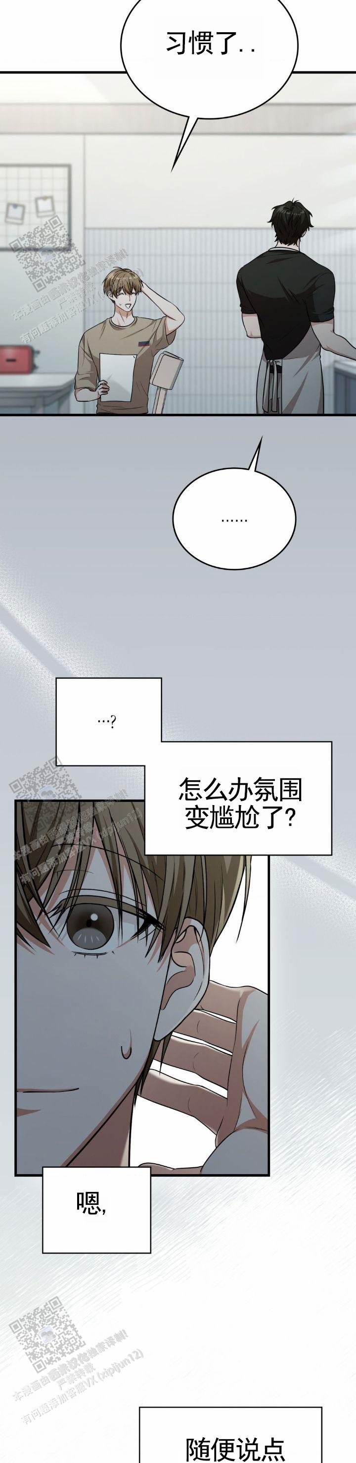 和邻居弟弟网恋争一口气漫画,第108话1图