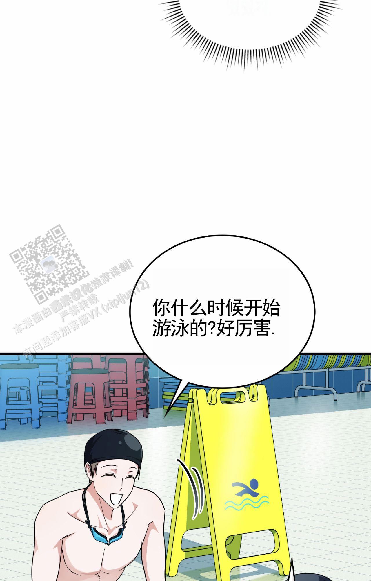 和邻居网恋漫画,第141话1图
