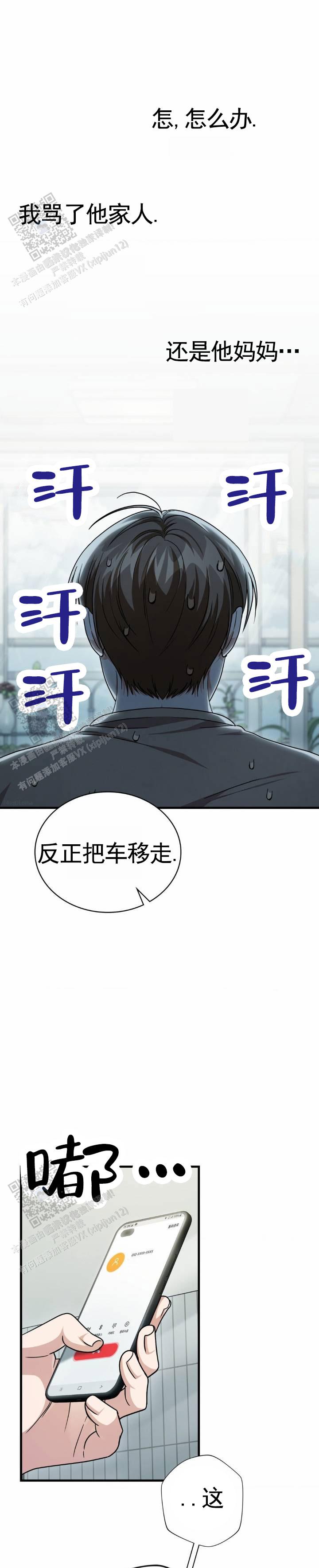和邻居弟弟网恋中漫画,第109话1图