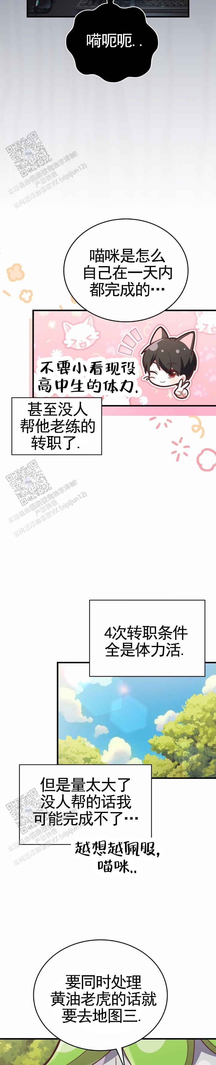 和邻居弟弟网恋中漫画,第91话1图
