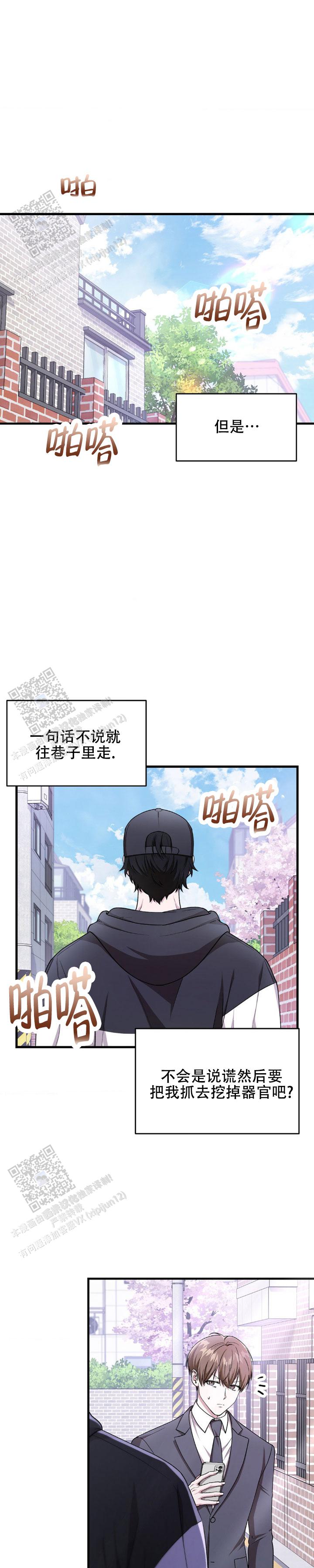 和邻居弟弟网恋中漫画,第13话1图