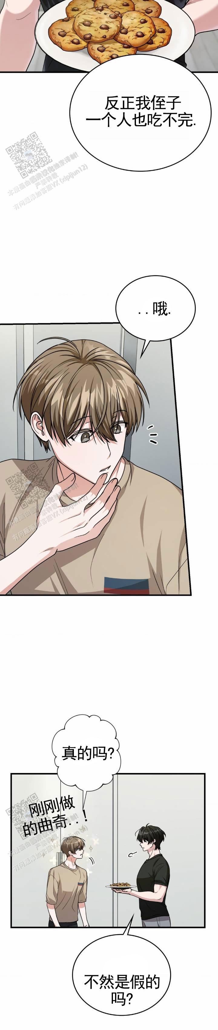 和邻居弟弟网恋中漫画,第110话2图