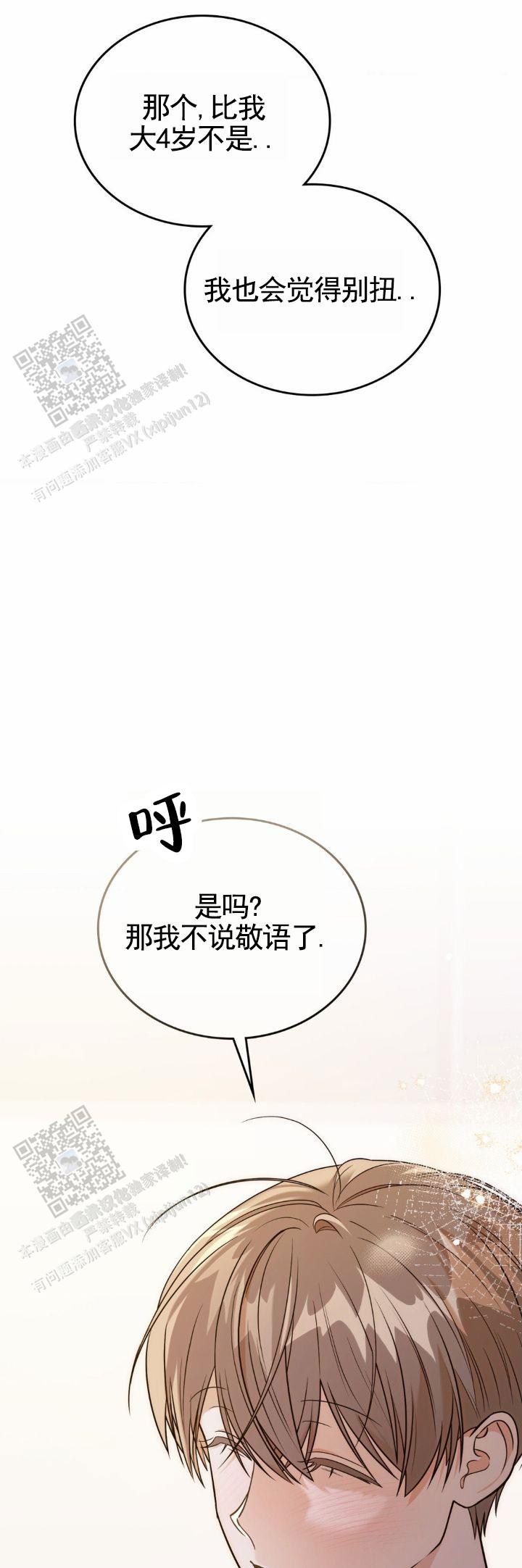 和邻居弟弟网恋争一口气漫画,第131话2图