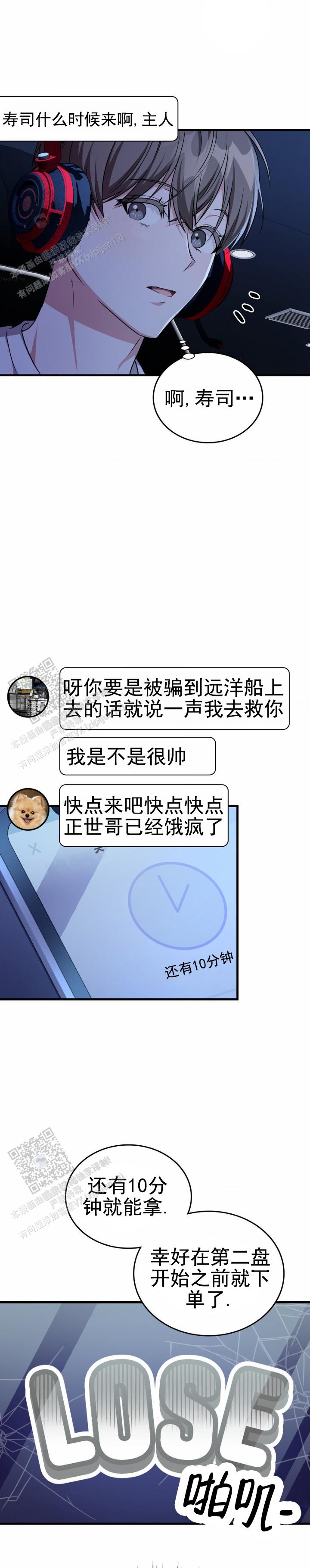 姐姐和弟弟网恋奔现漫画,第62话2图