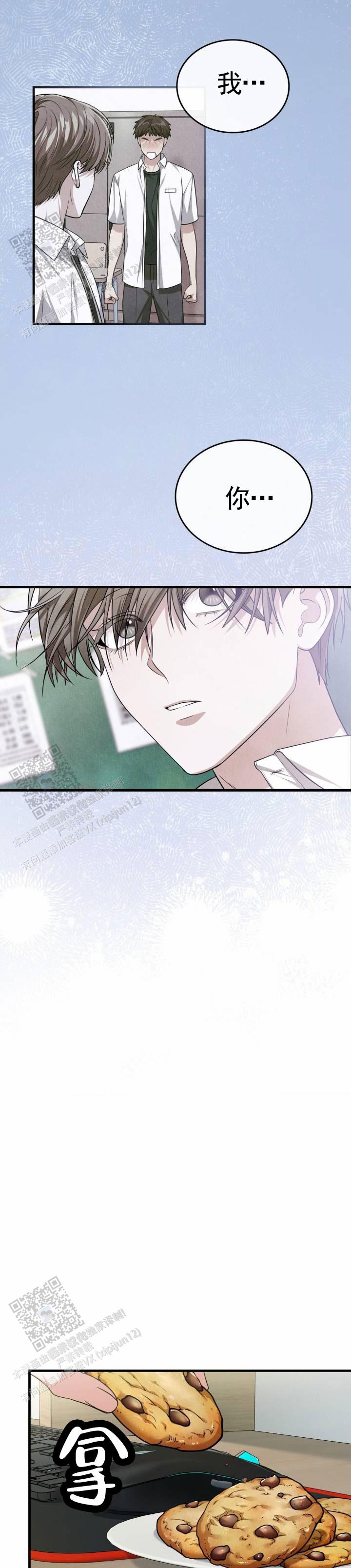 和邻居弟弟网恋中漫画,第111话2图
