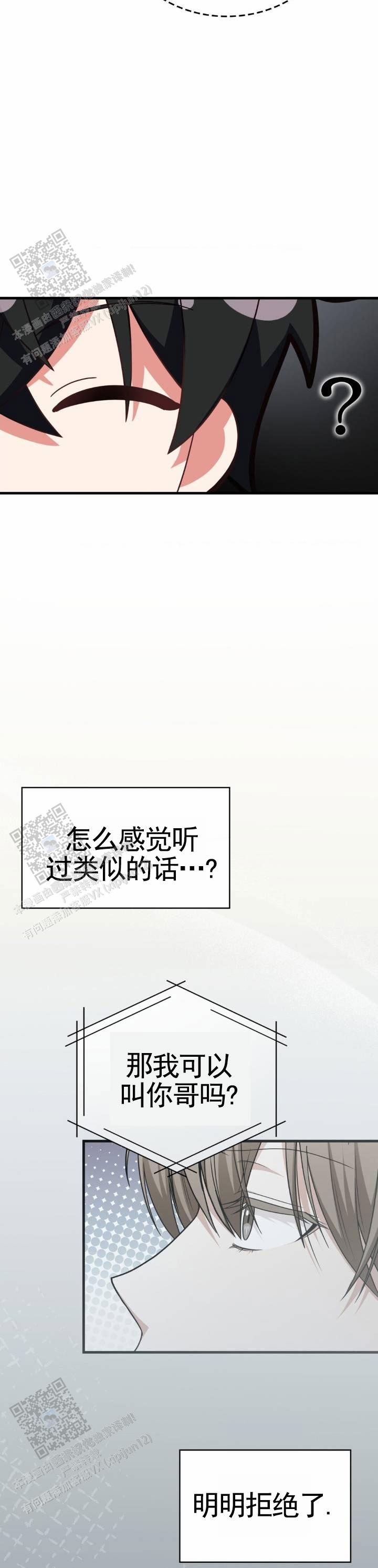 和邻居弟弟网恋中漫画,第114话2图